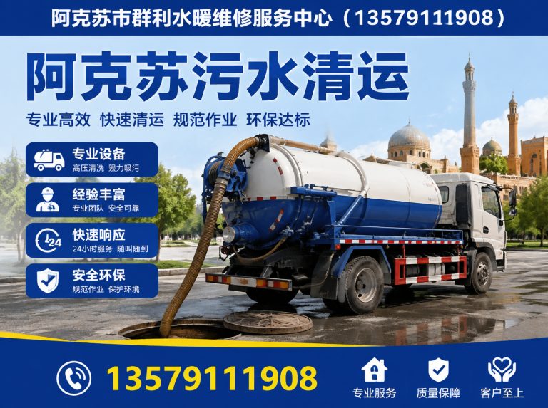 温宿县阿克苏市群利水暖维修服务中心展示图