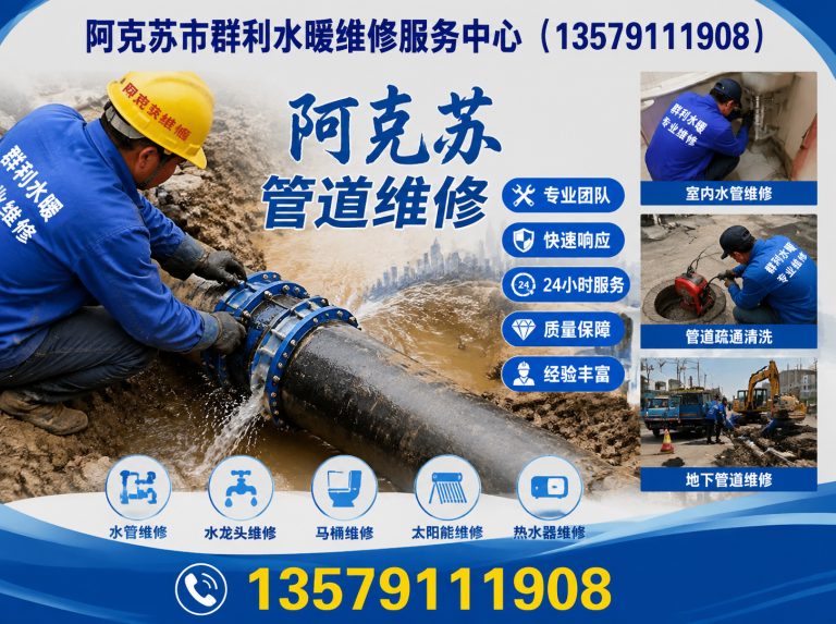 温宿县阿克苏本地疏通展示图
